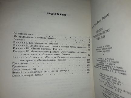 Инголлс Д. Введение в индийскую логику навья-ньяя