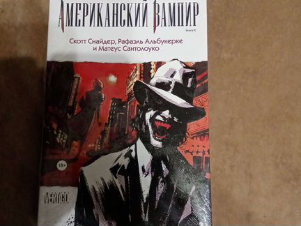 Комиксы. Американский вампир в пленке
