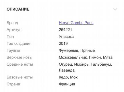 Парфюм ice river. Herve Gambs