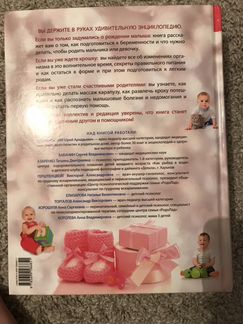 Энциклопедия для будущих мам