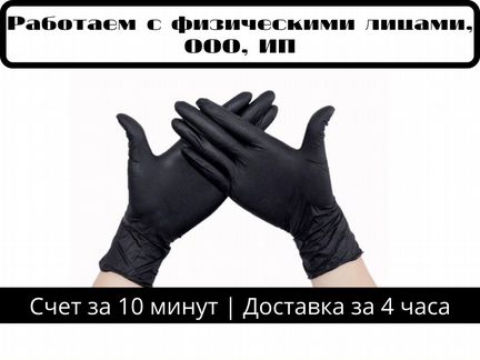 Перчатки нитриловые, разные цвета и размеры