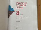 Учебник Русский родной язык объявление продам