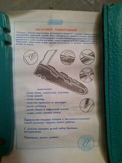 Инструмент универсальный нож СССР