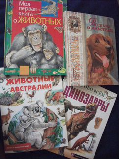 Книги о животных для детей (4-8 лет) - 4 шт