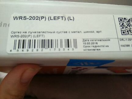 Ортез на лучезапястный сустав