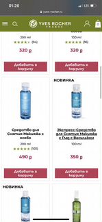 Сет ухода yves rocher ив Роше крем сыворотка