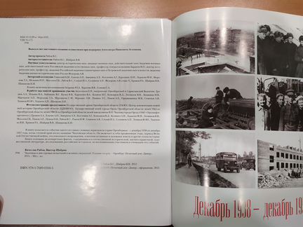 Книга Чкаловцы с автографом автора