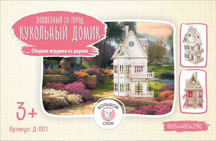 Сборная деревянная игрушка Кукольный домик