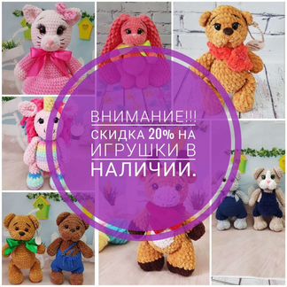 Акциямягкие игрушки ручной работы