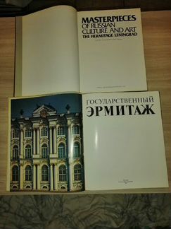 Альбом Эрмитаж, 1981, 1987
