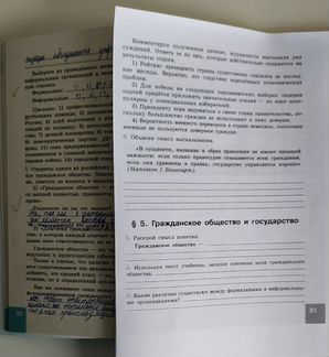 Обществознание 9 класс Рабочая тетрадь