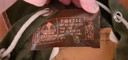 Рюкзак туристический детский СССР