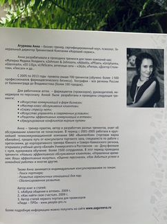 Психология «Рецепты успеха в аптеке и в жизни»