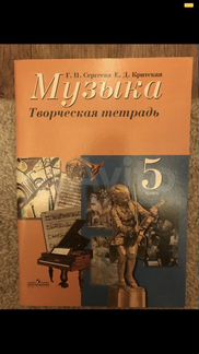 Учебник по музыке 5 класс