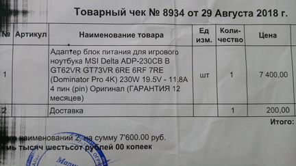 Блок питания для игрового ноутбука MSI, asus