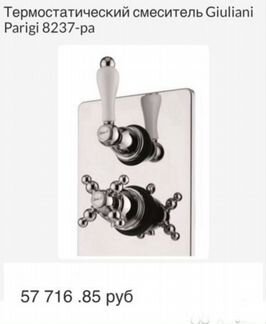 Душевая система скрытого монтажа термостат италия