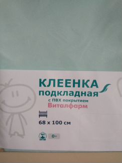 Клеенка детская подкладная. Новая