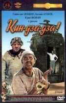 Кин-дза-дза (DVD)