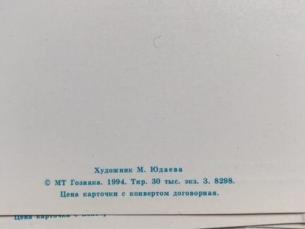 Открытки «Христос Воскрес» 1994, Юдаева