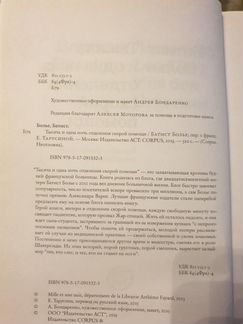 Батист Болье. Тысяча и одна ночь отделения скорой