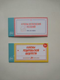 Купоны родительской щедрости