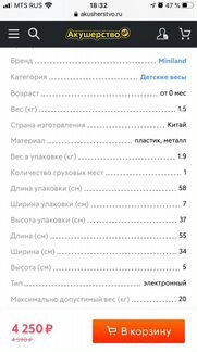 Детские весы