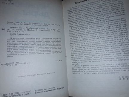 Черные дыры: мембранный подход