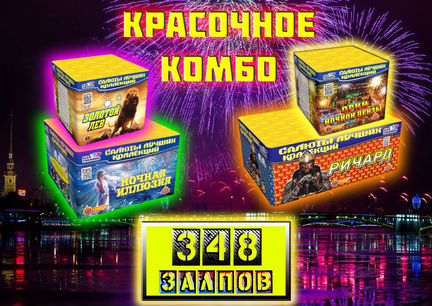 Салют 348 залпов