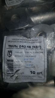 Наконечники для кабельные