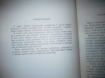Ван де Хюлст Г. Рассеяние света малыми частицами
