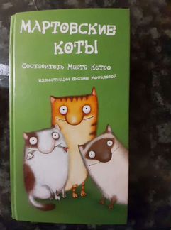 Марта Кетро 