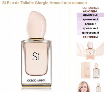 Armani Si Eau de Toilette