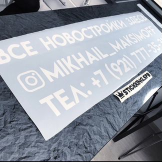 Изготовление наклеек на авто